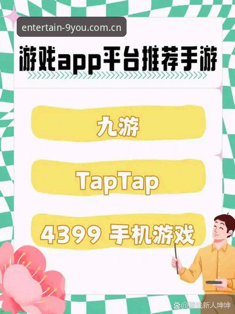九游娱乐App安卓版全面解析：从下载到实战的操作指南